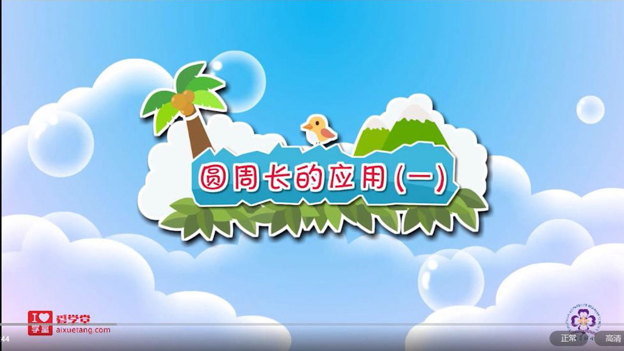 数学趣味动画（清华附小-人教版） — Épisode 24