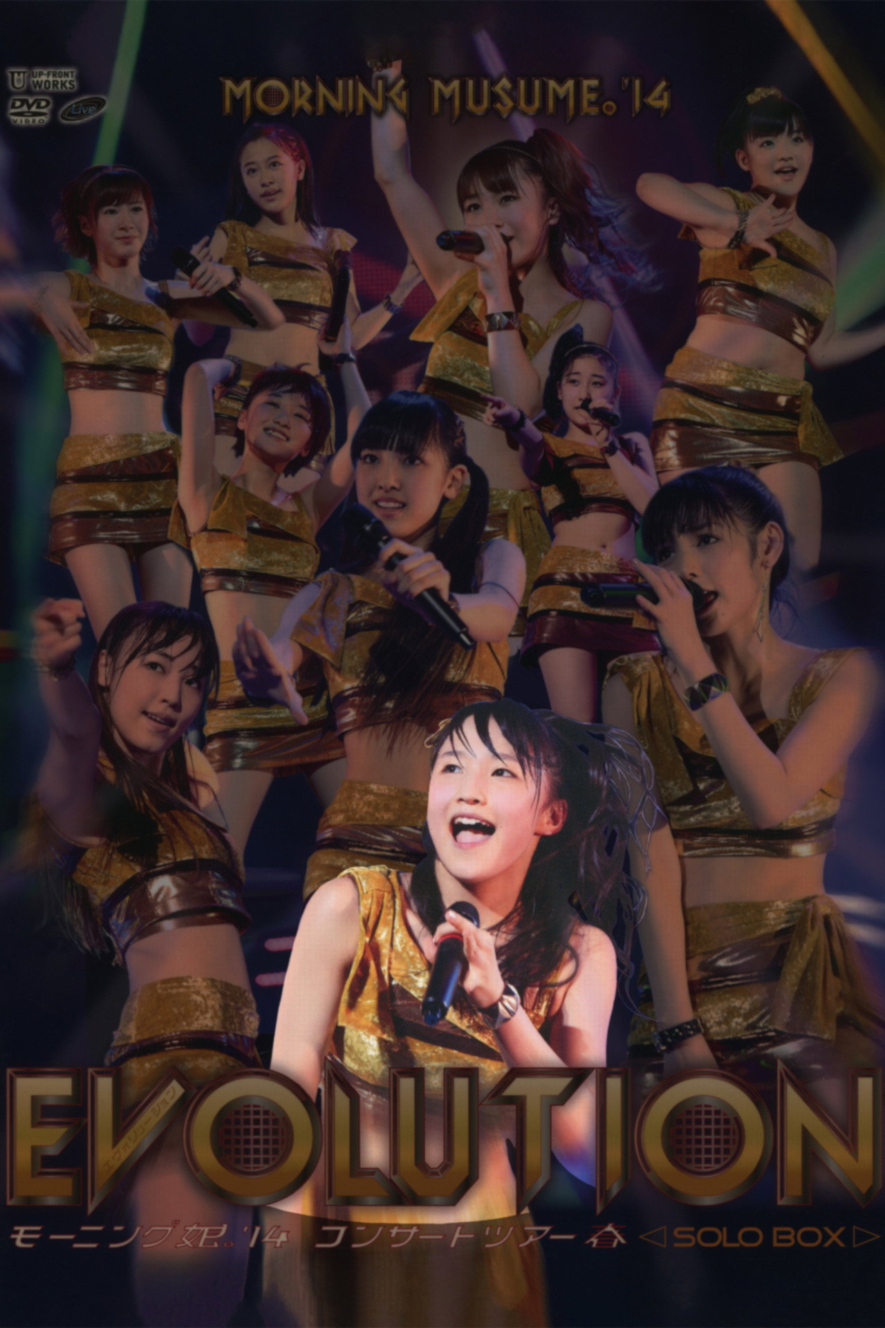 モーニング娘。’14 コンサートツアー 2014春 Solo 鞘師里保 ～エヴォリューション～