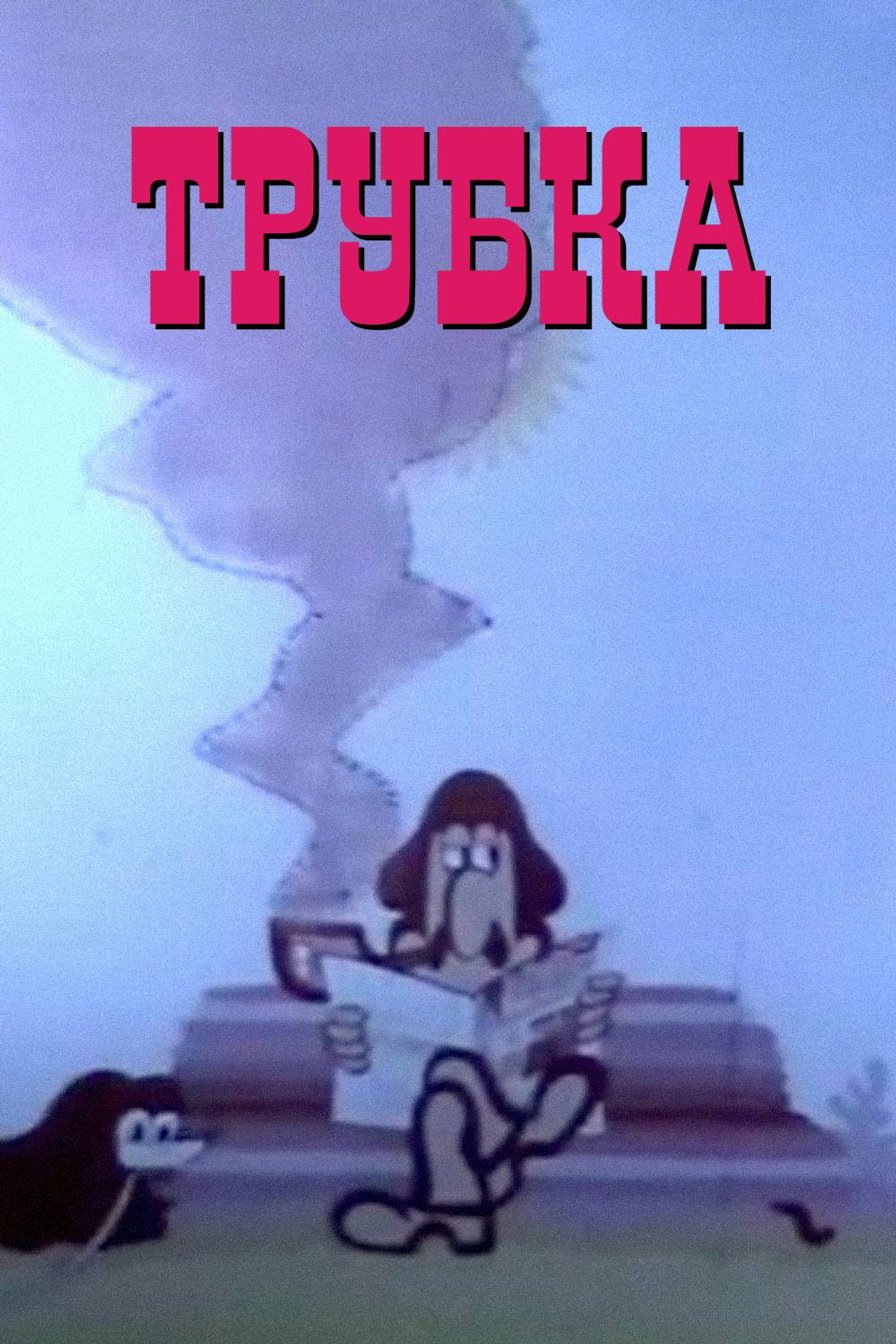 The Pipe
