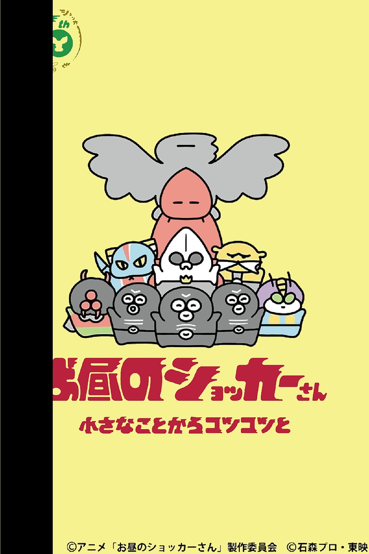 Shocker On Break: THE MOVIE