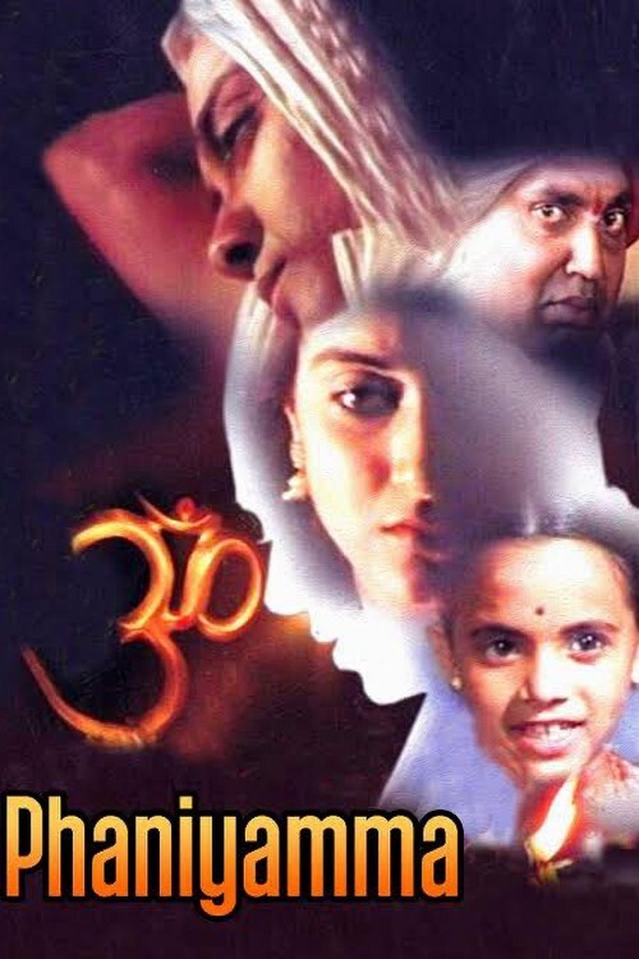 ಫಣಿಯಮ್ಮ ಫಣಿಯಮ್ಮ
