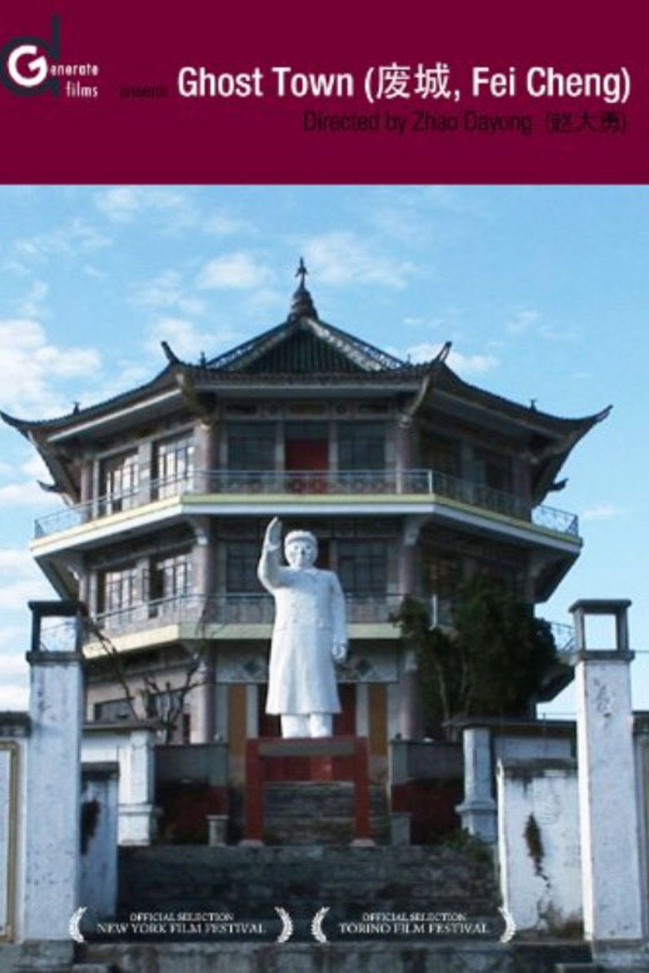 废城 filmaffisch