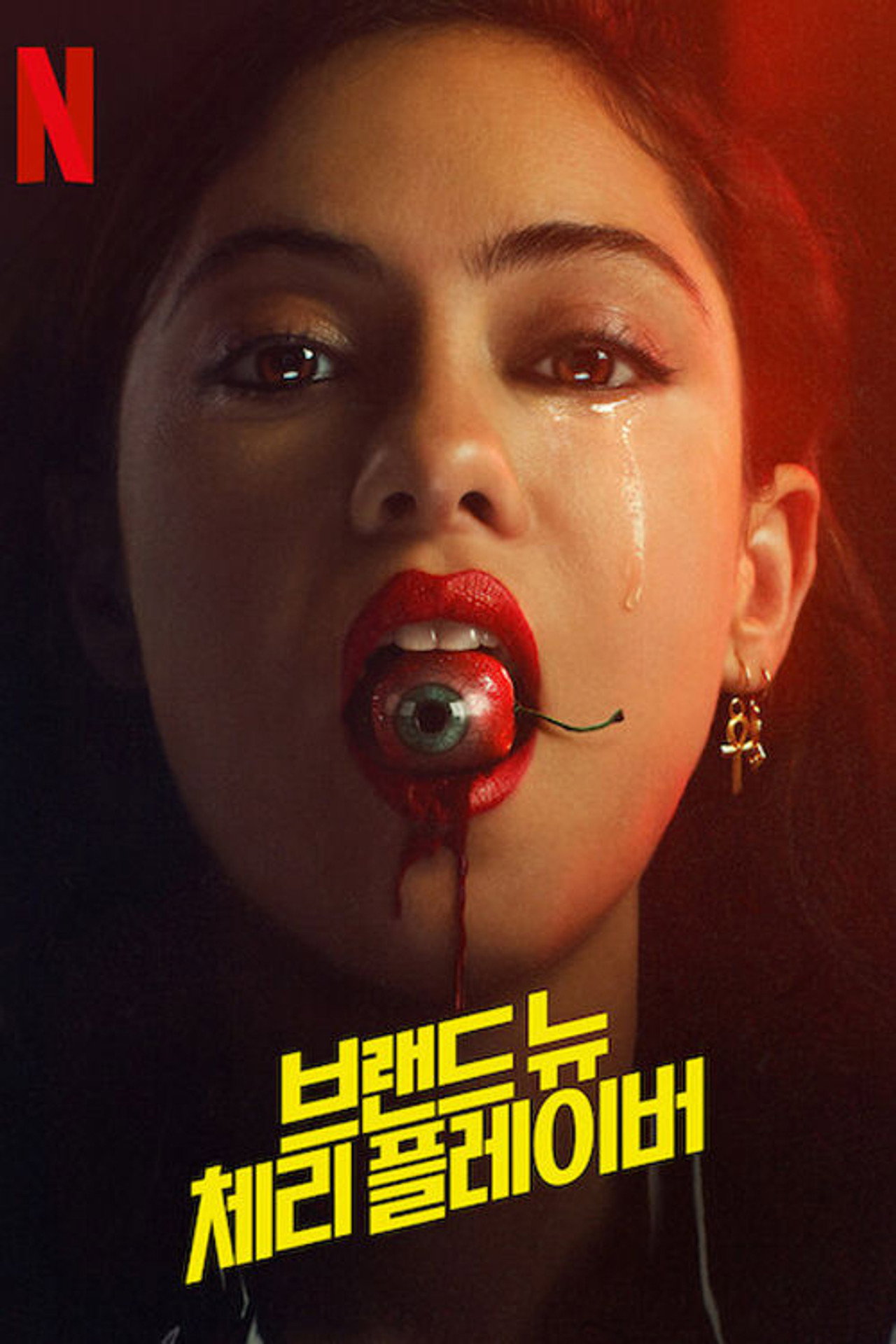 Brand New Cherry Flavor (2021) Hindi Season 1 Complete Netflix backdrop