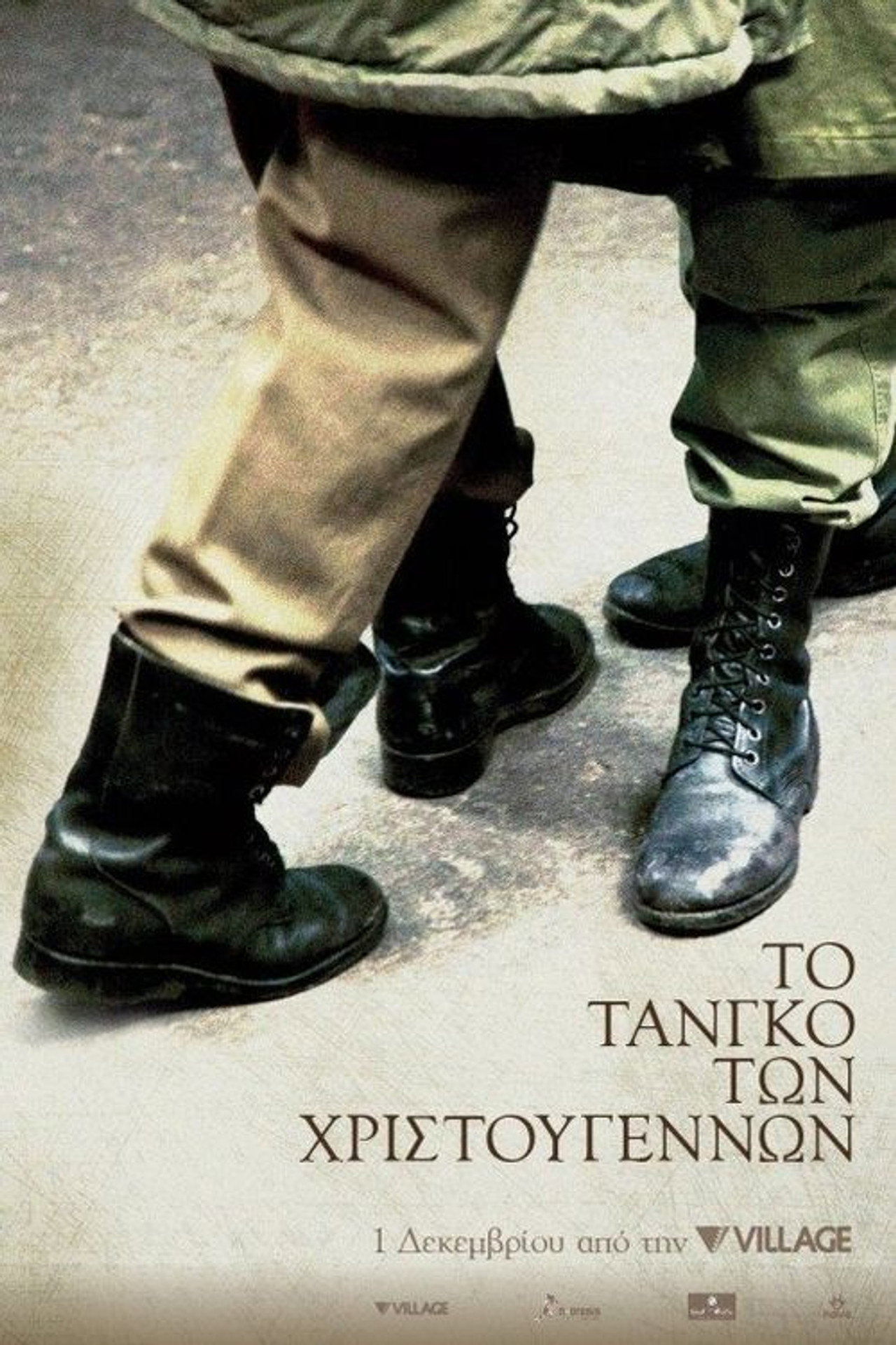 Το Τανγκό των Χριστουγέννων filmaffisch