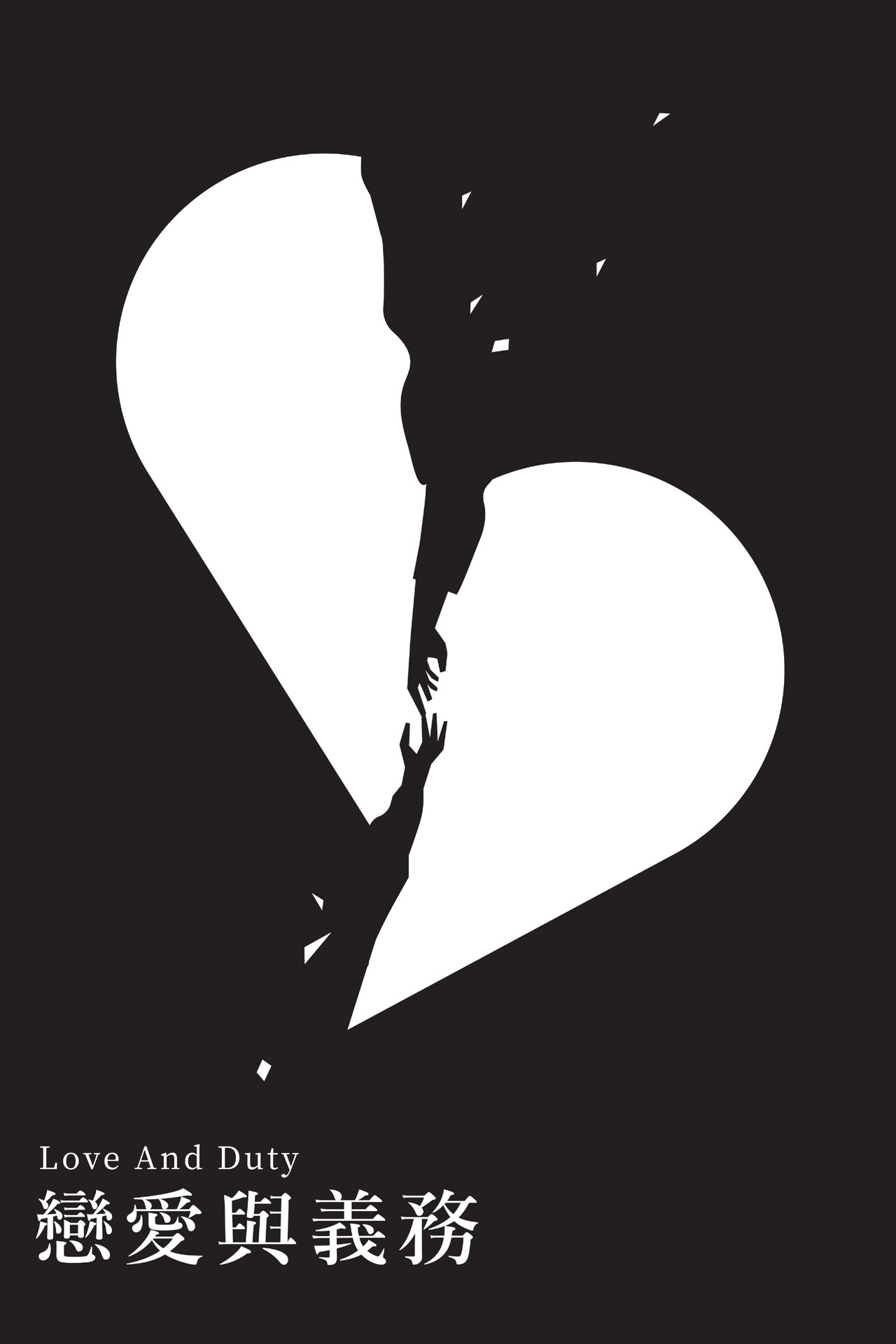 Love and Duty