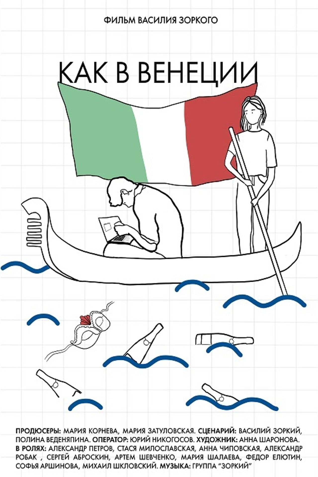 Like In Venice Backdrop