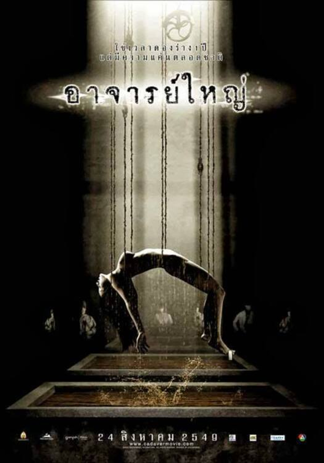 ศพ filmaffisch