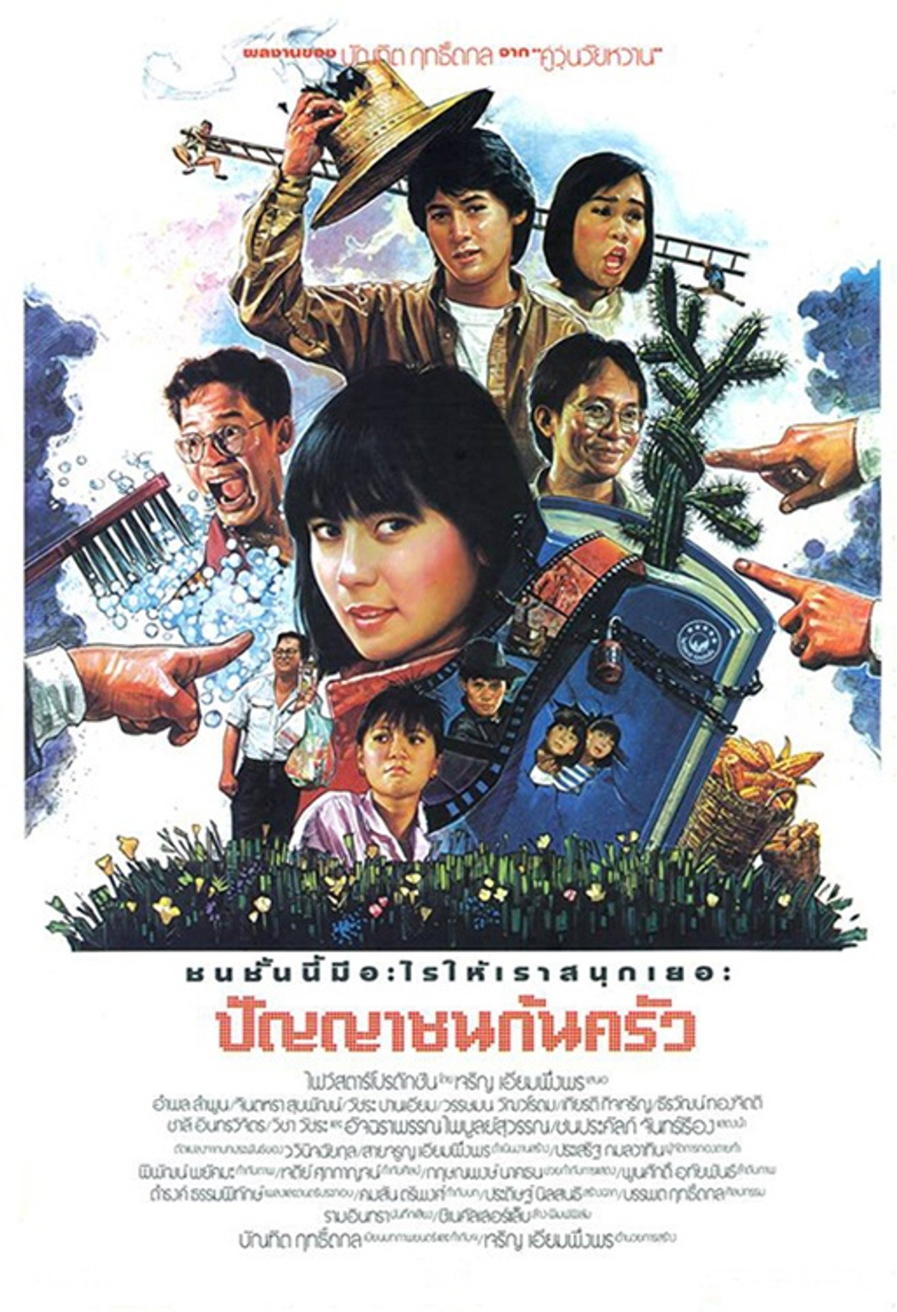 ปัญญาชนก้นครัว filmaffisch