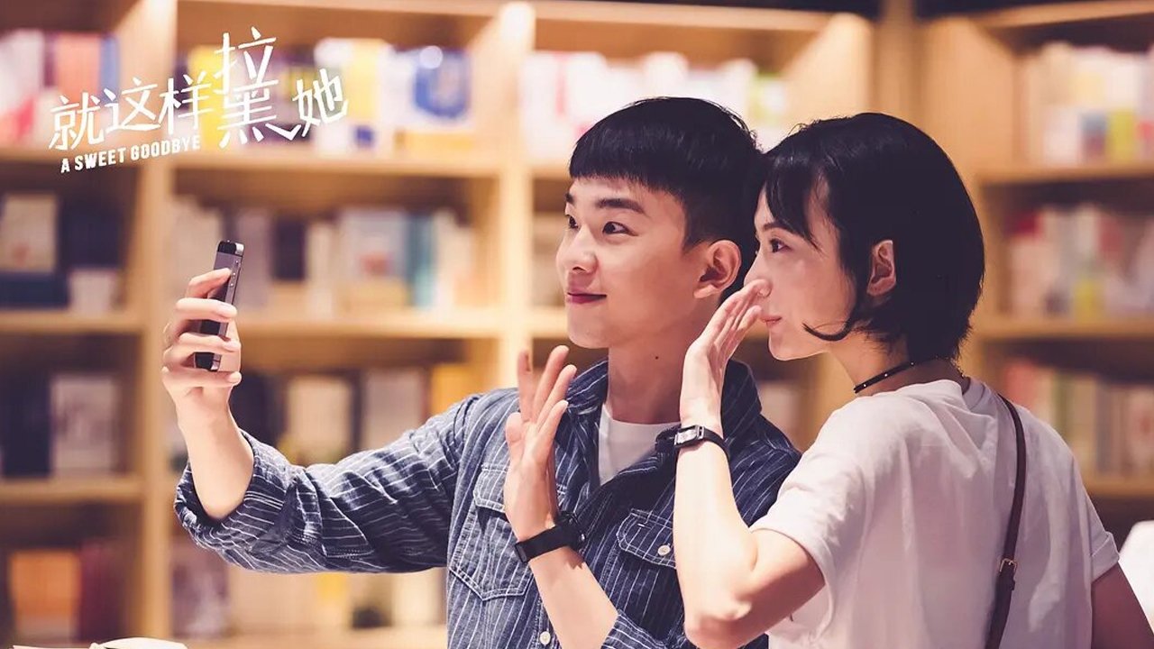 就这样-拉黑她 就这样-拉黑她