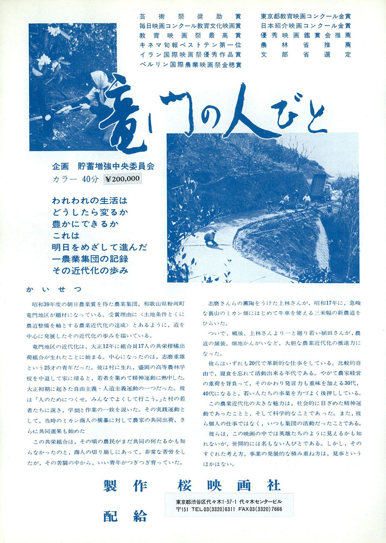 竜門の人びと Backdrop