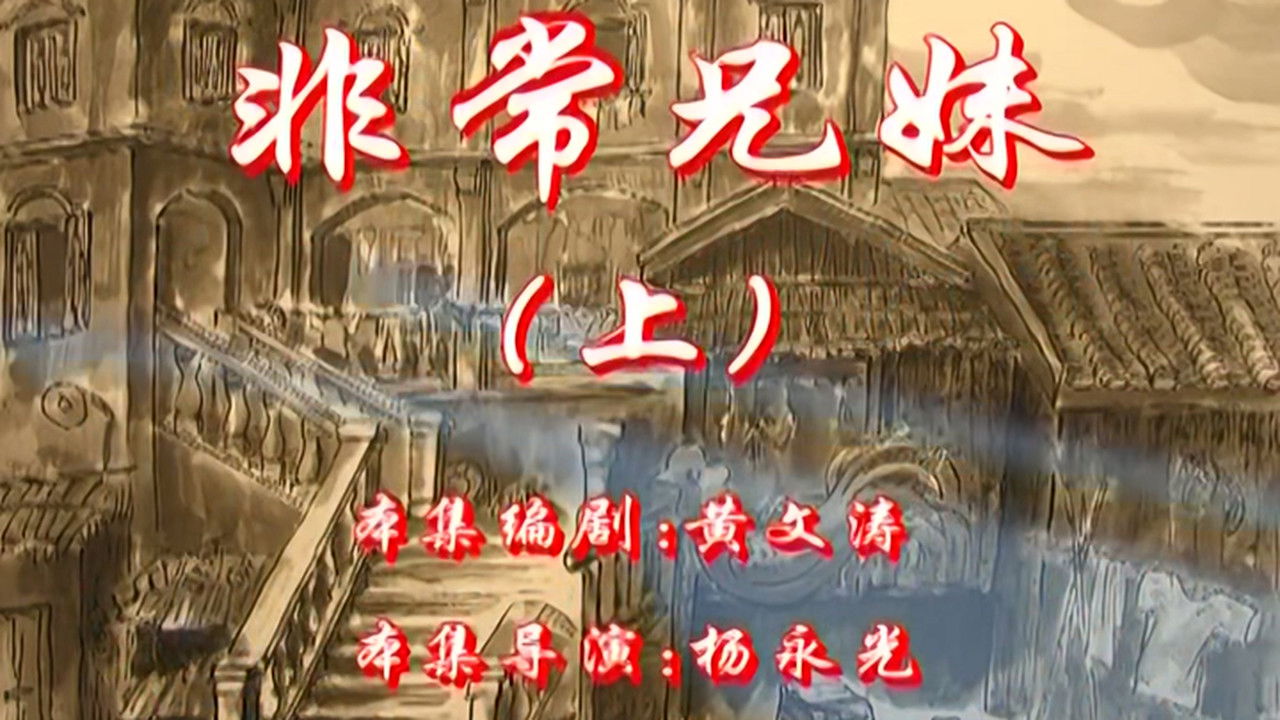 七十二家房客 — Épisode 99