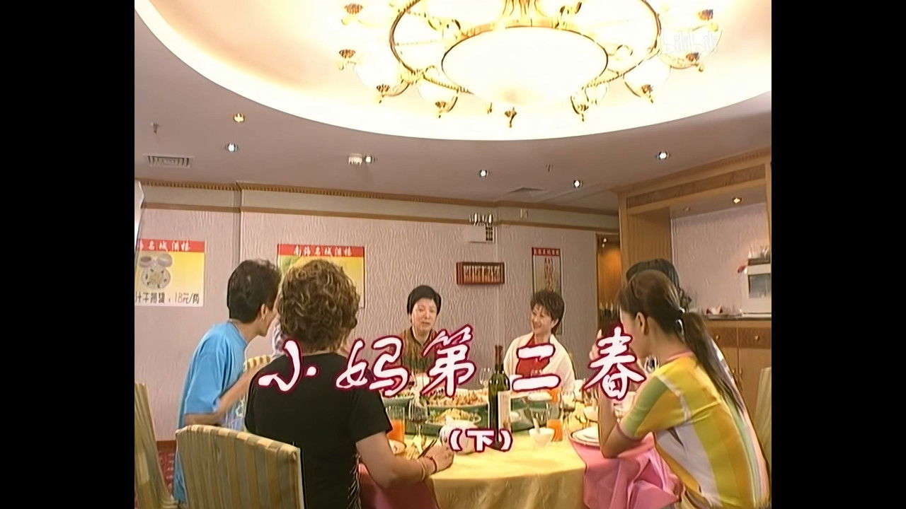 外来媳妇本地郎 — Épisode 704