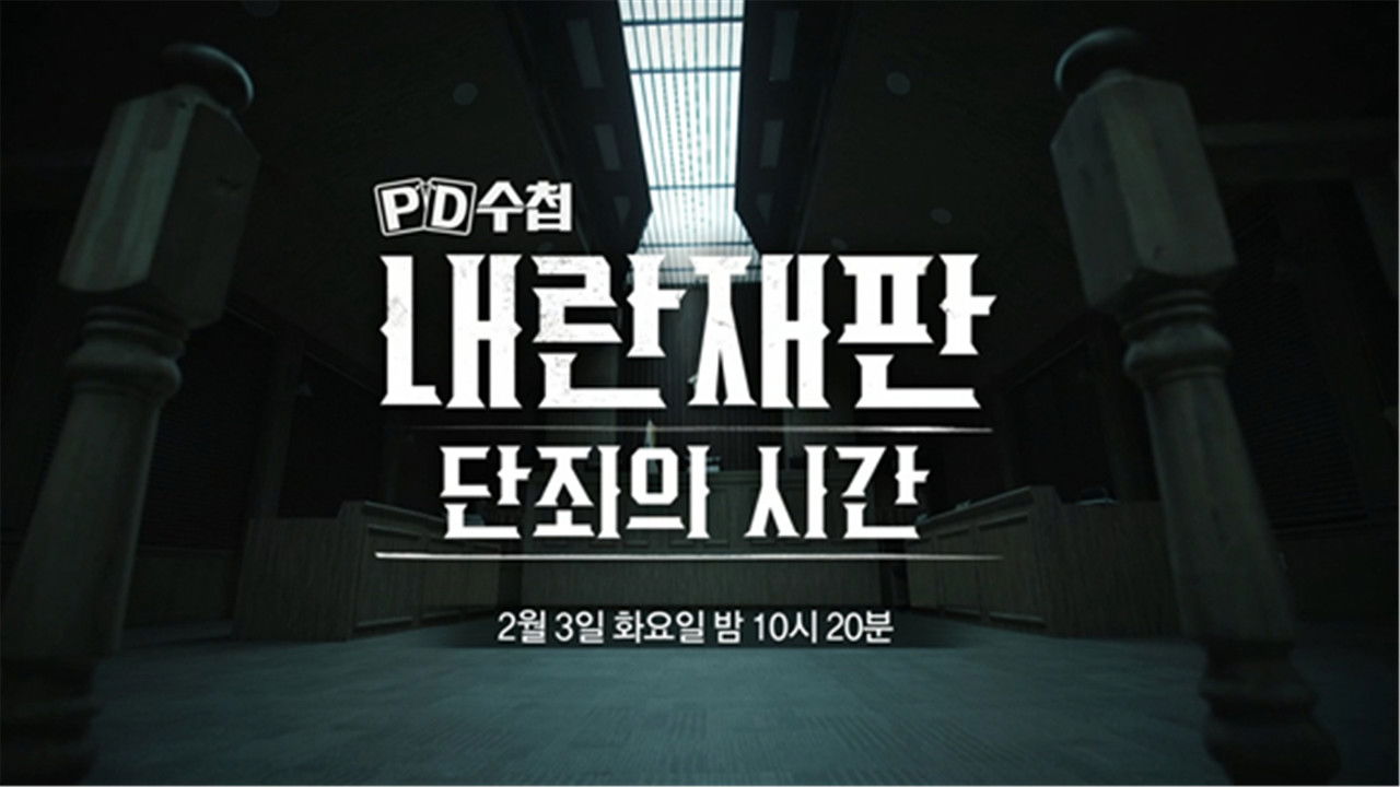 PD 수첩 — Épisode 1494