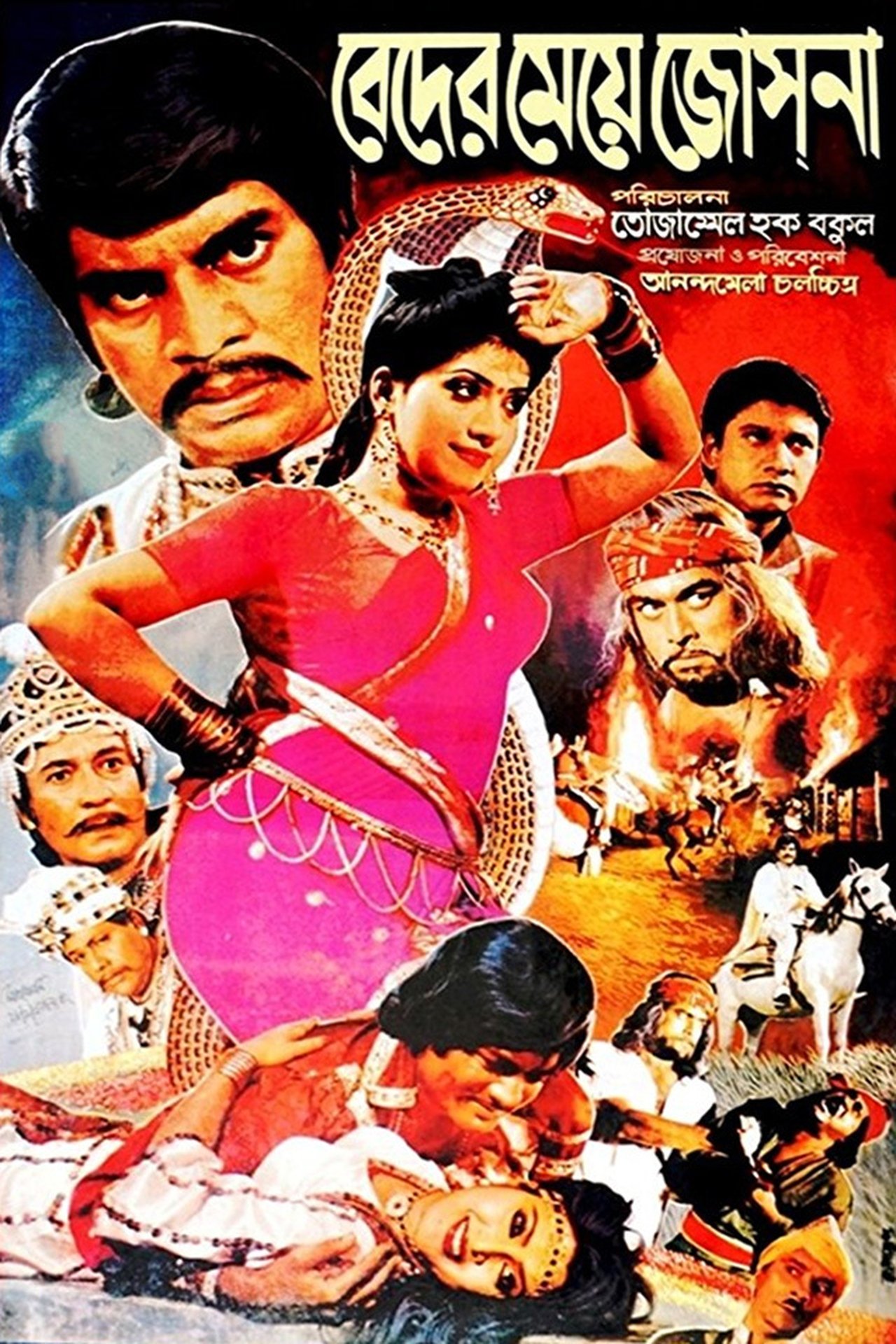 বেদের মেয়ে জোৎ্সনা বেদের মেয়ে জোৎ্সনা