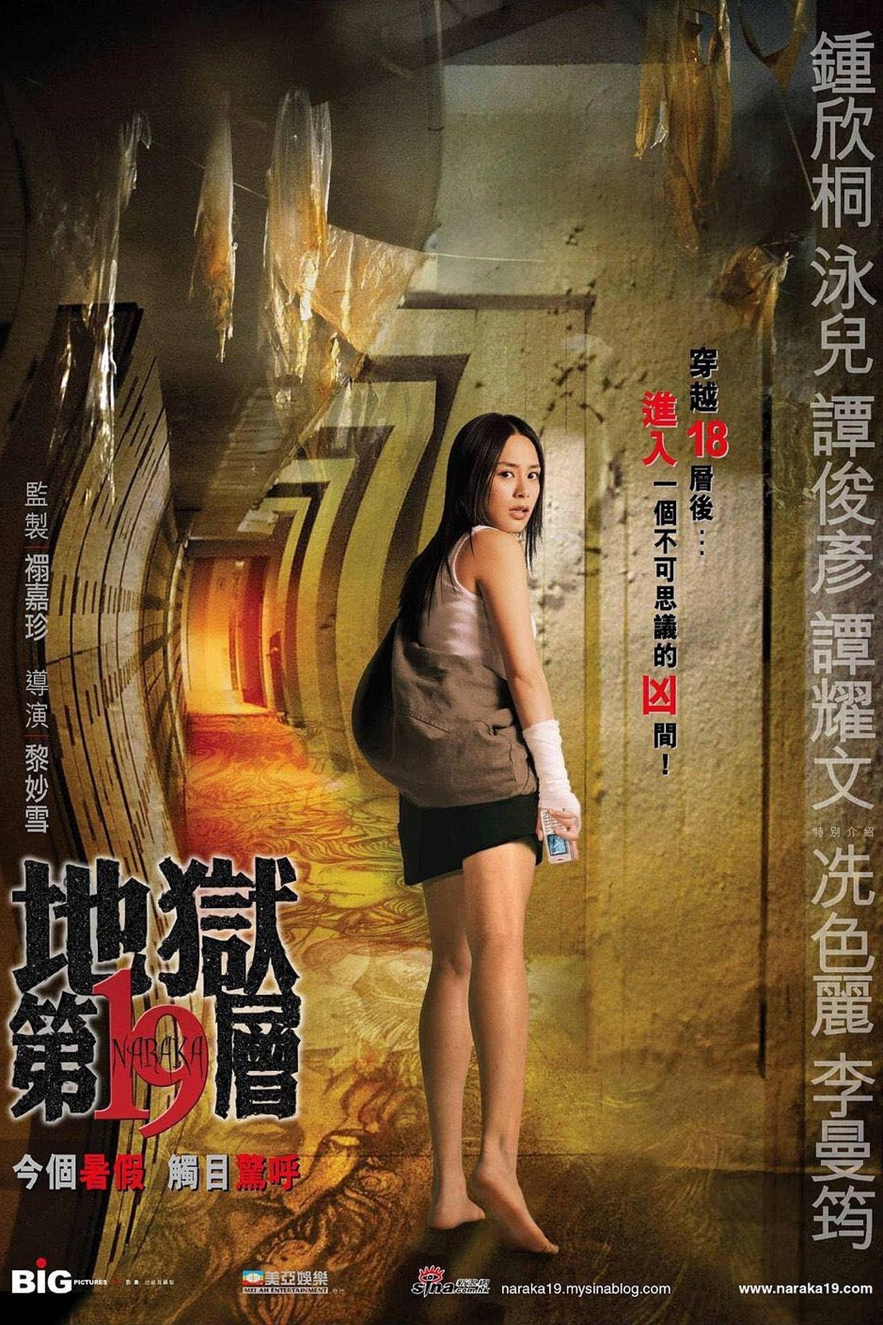 第十九层空间 (2007)