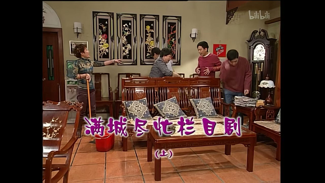 外来媳妇本地郎 — Épisode 1177