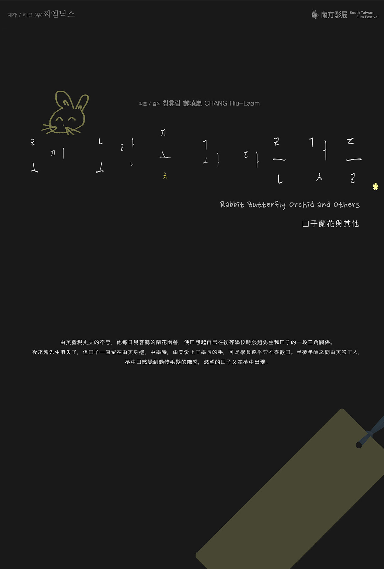 토끼, 노란 꽃과 다른 것들 filmaffisch