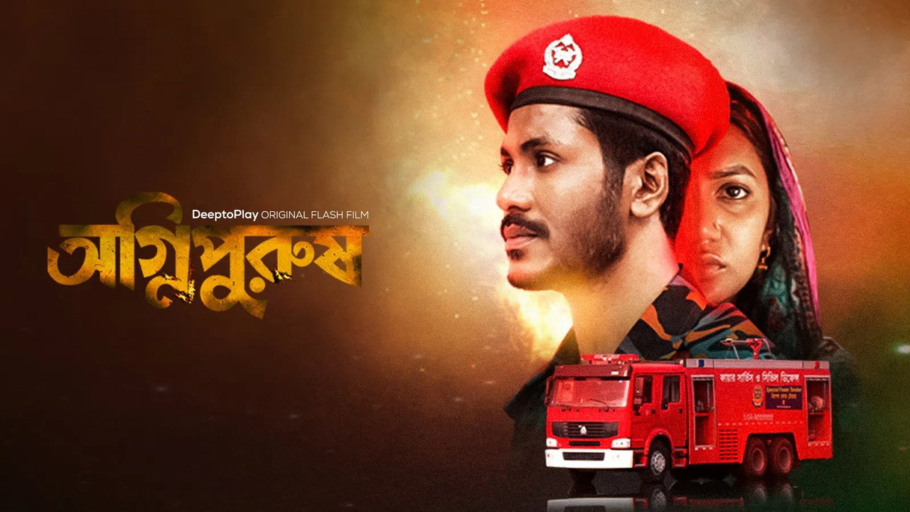 Agnipurush 2023 – film banner