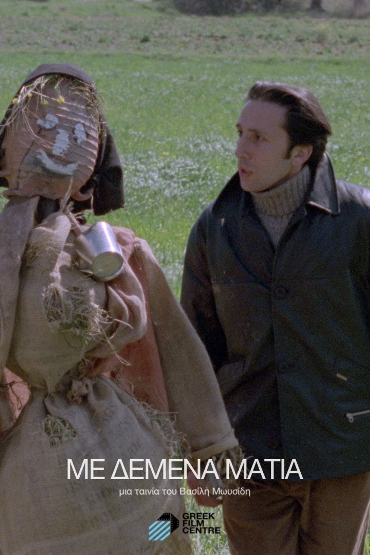 Με δεμένα μάτια filmaffisch