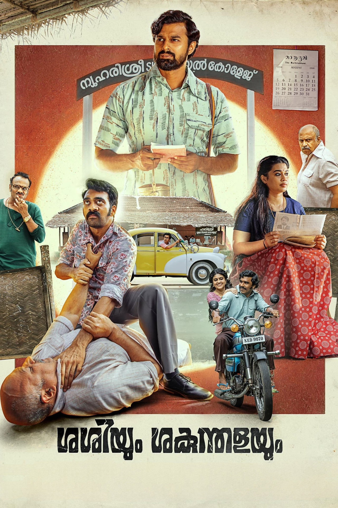 ശശിയും ശകുന്തളയും filmaffisch