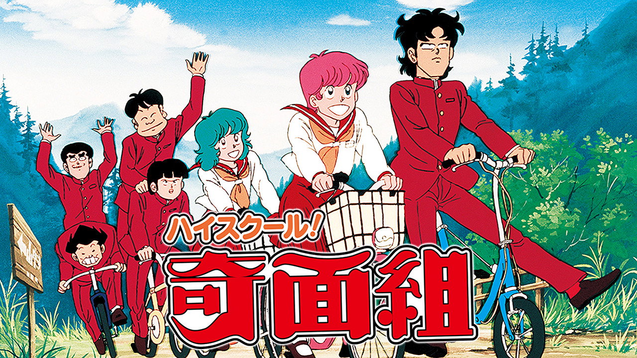 High School! Kimengumi The Movie Poster