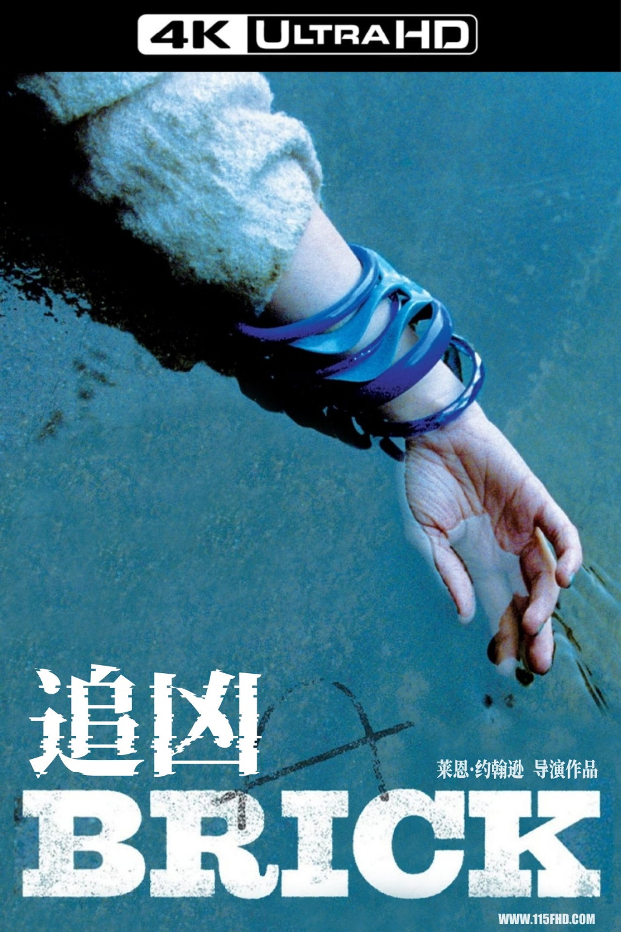 追凶