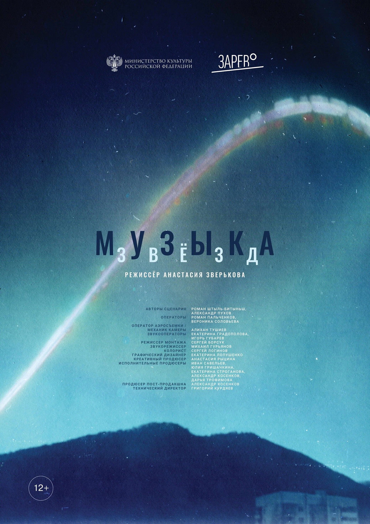 Music of Stars (2023)