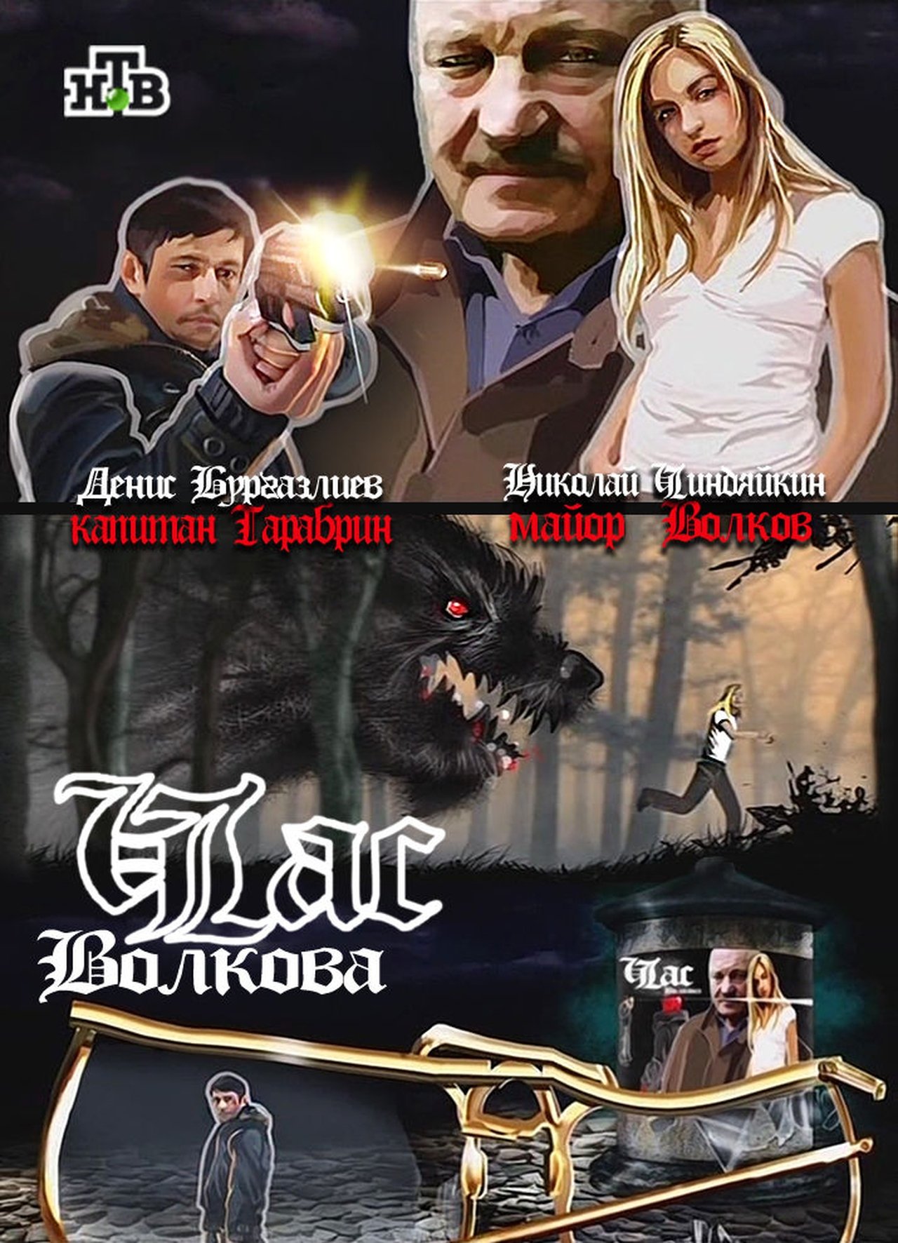 Ora e Volkoviçit backdrop
