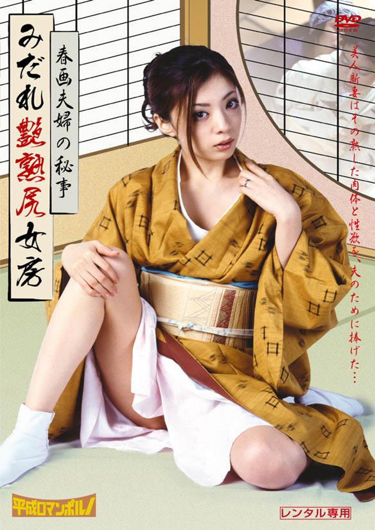 Shunga fûfu no hisokana tanoshimi