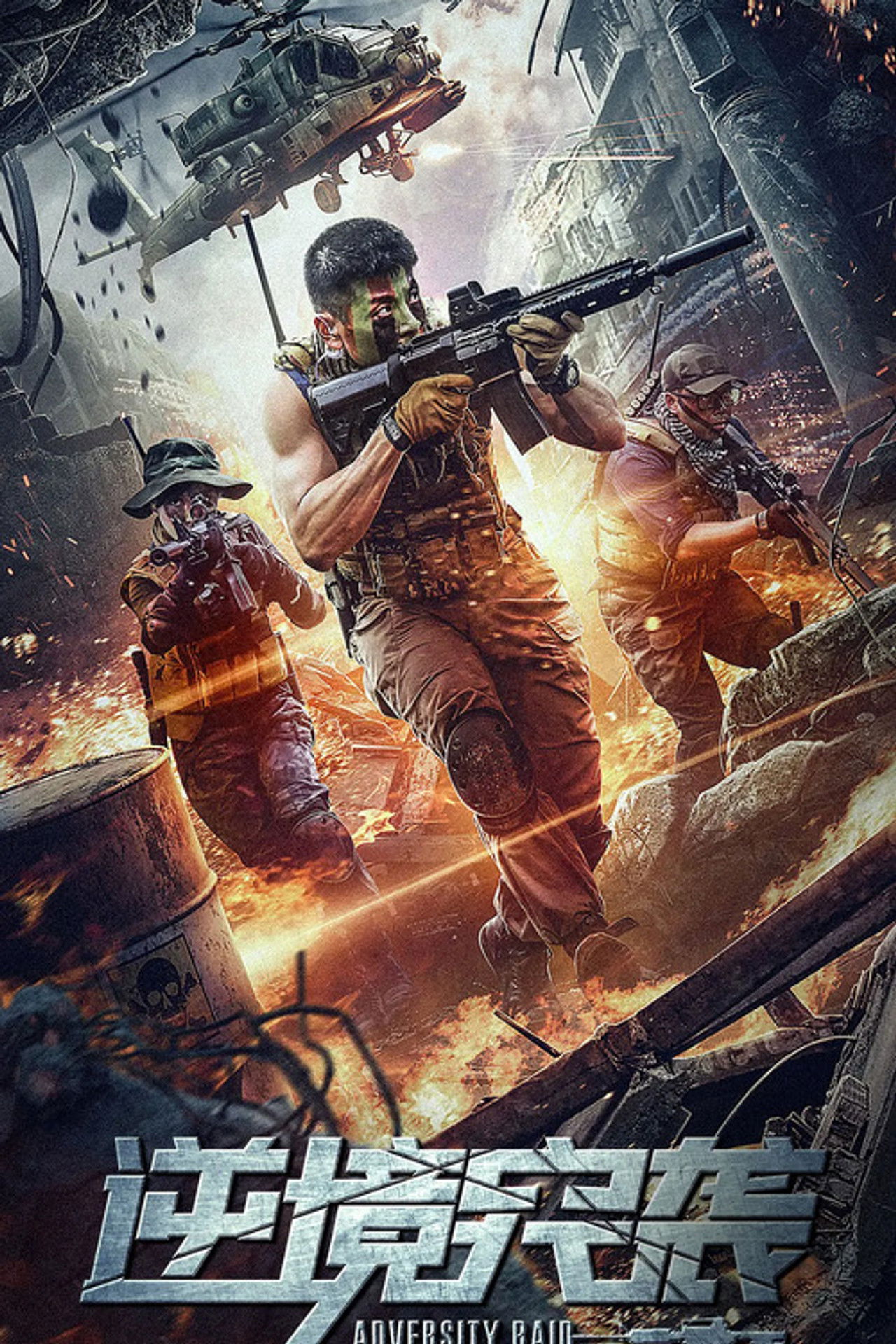 Adversity Raid Backdrop