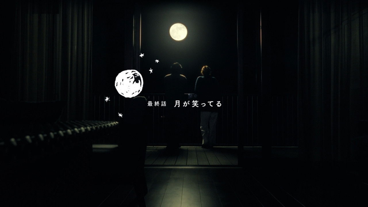 月とケーキ — Épisode 13