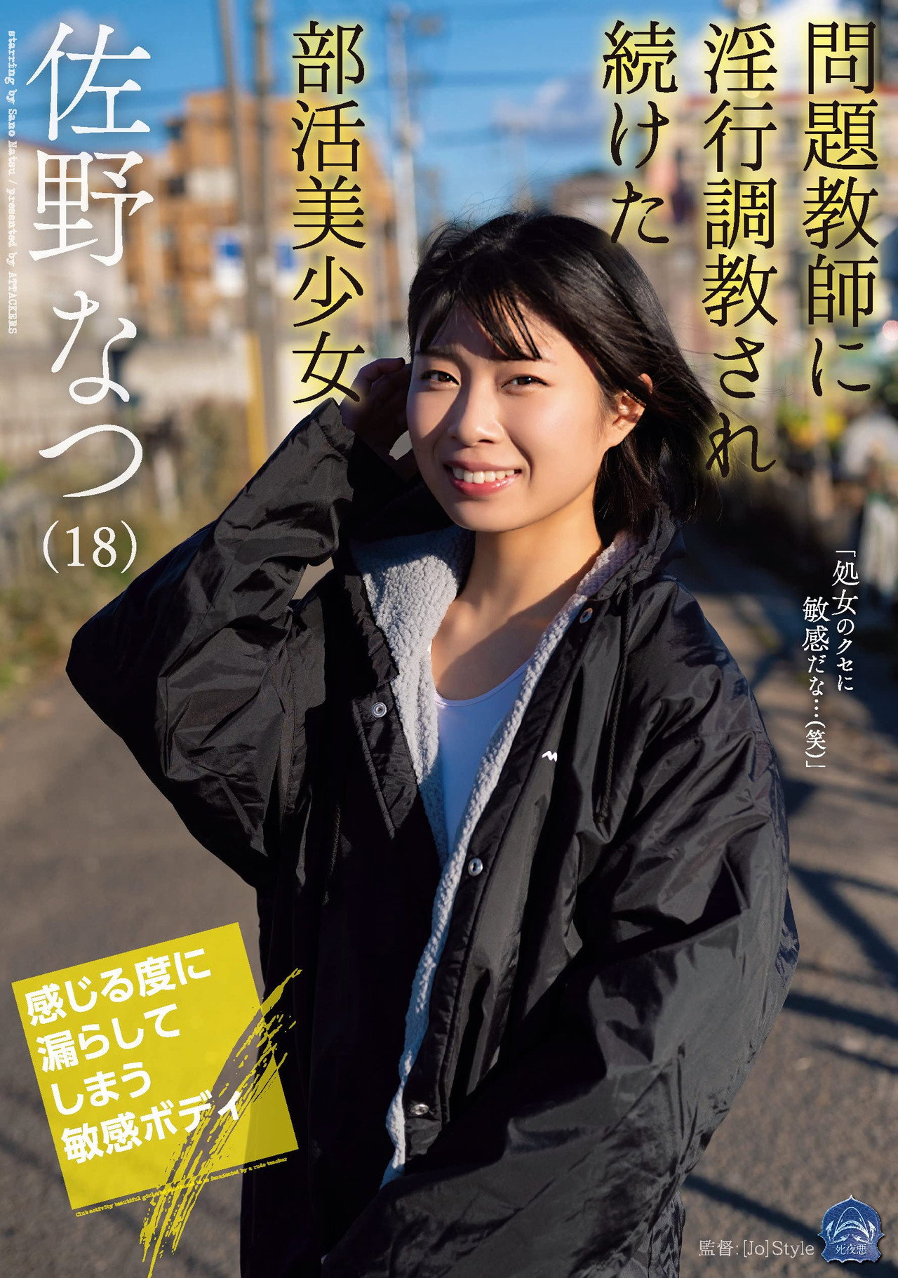 問題教師に淫行調教され続けた部活美少女 filmaffisch