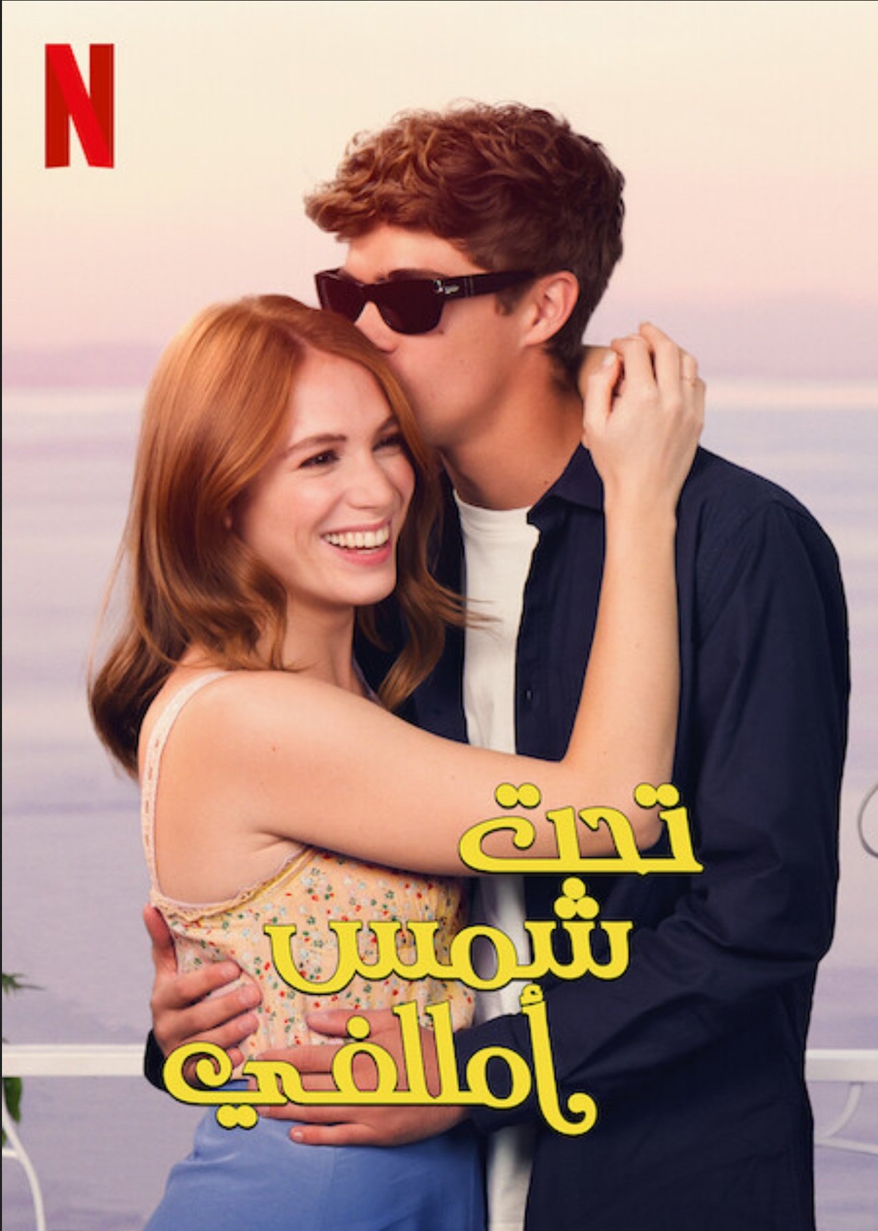 مشاهدة فيلم Under the Amalfi Sun مترجم بدون اعلانات - بوستر