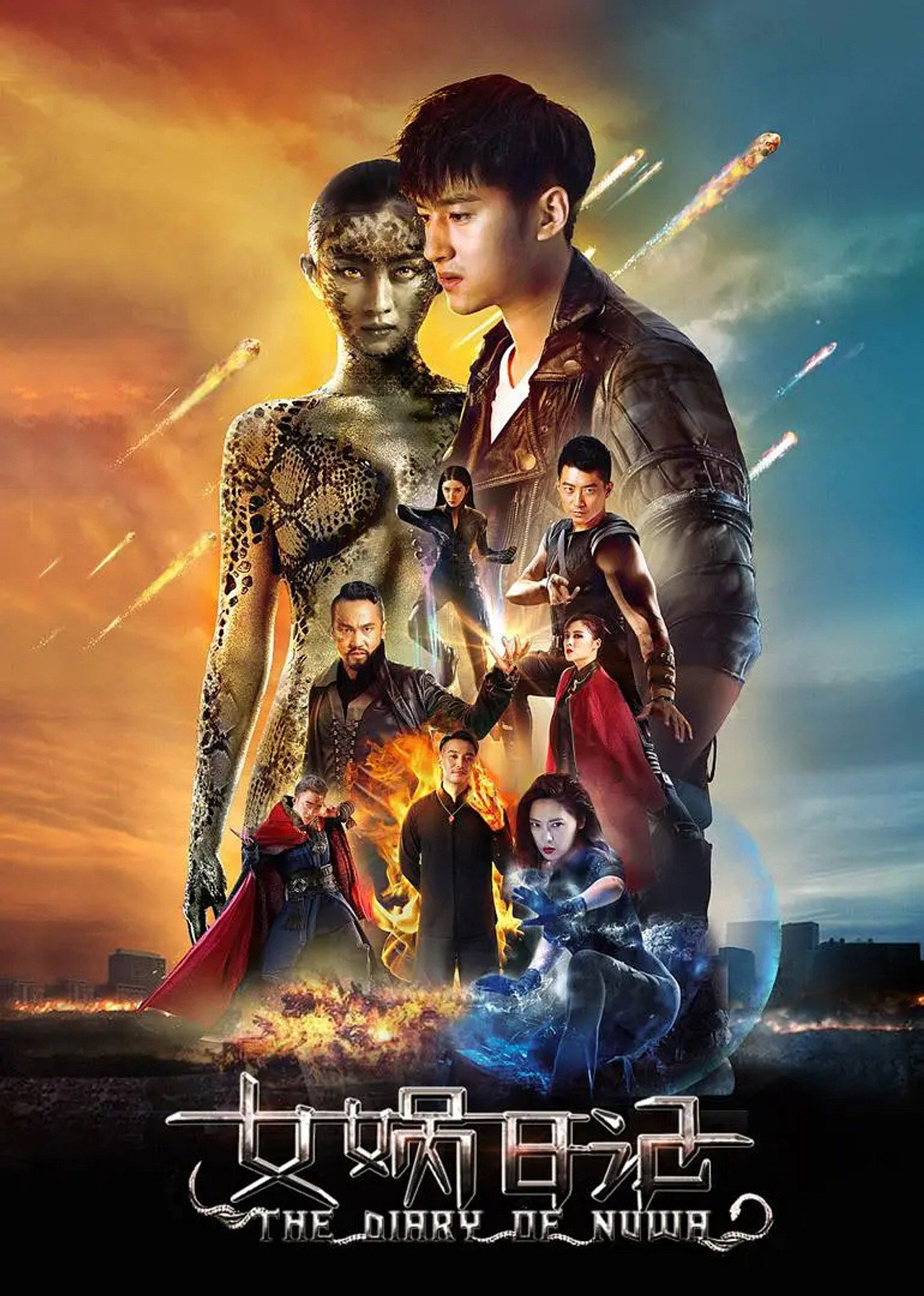 女娲日记 filmaffisch