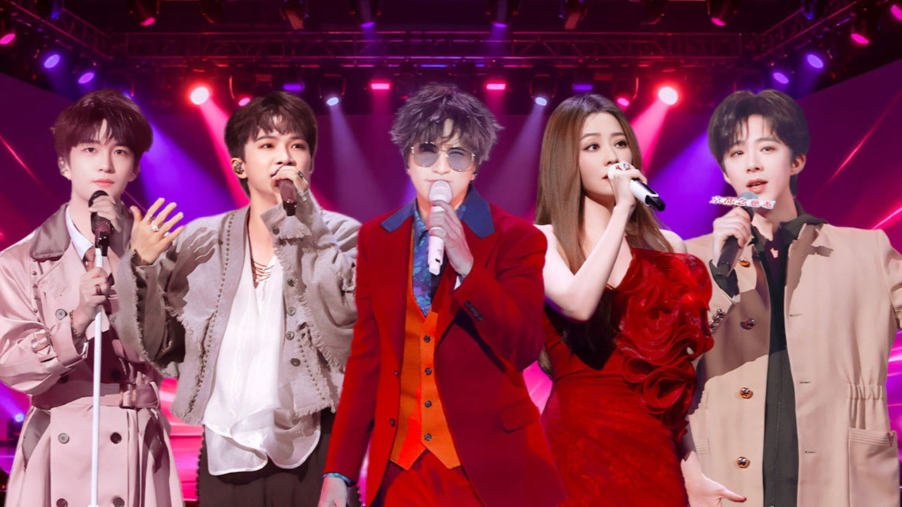 音乐缘计划 — Épisode 17