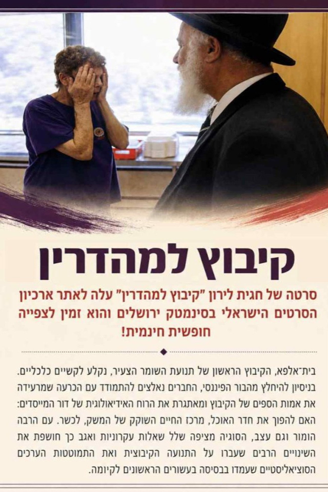 The Kosher Kibbutz