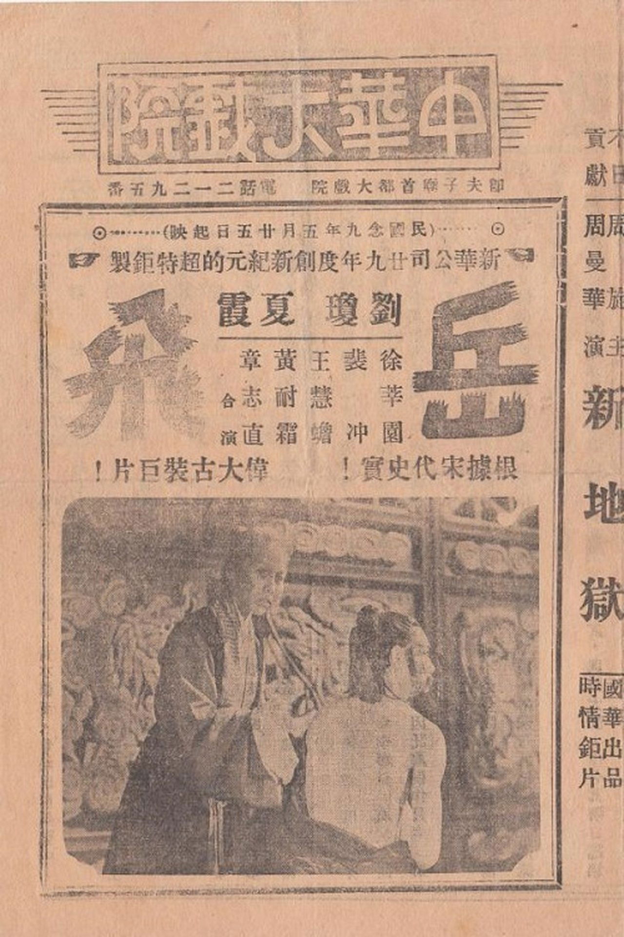 مشاهدة فيلم Yue Fei, A National Hero مترجم بدون اعلانات - بوستر