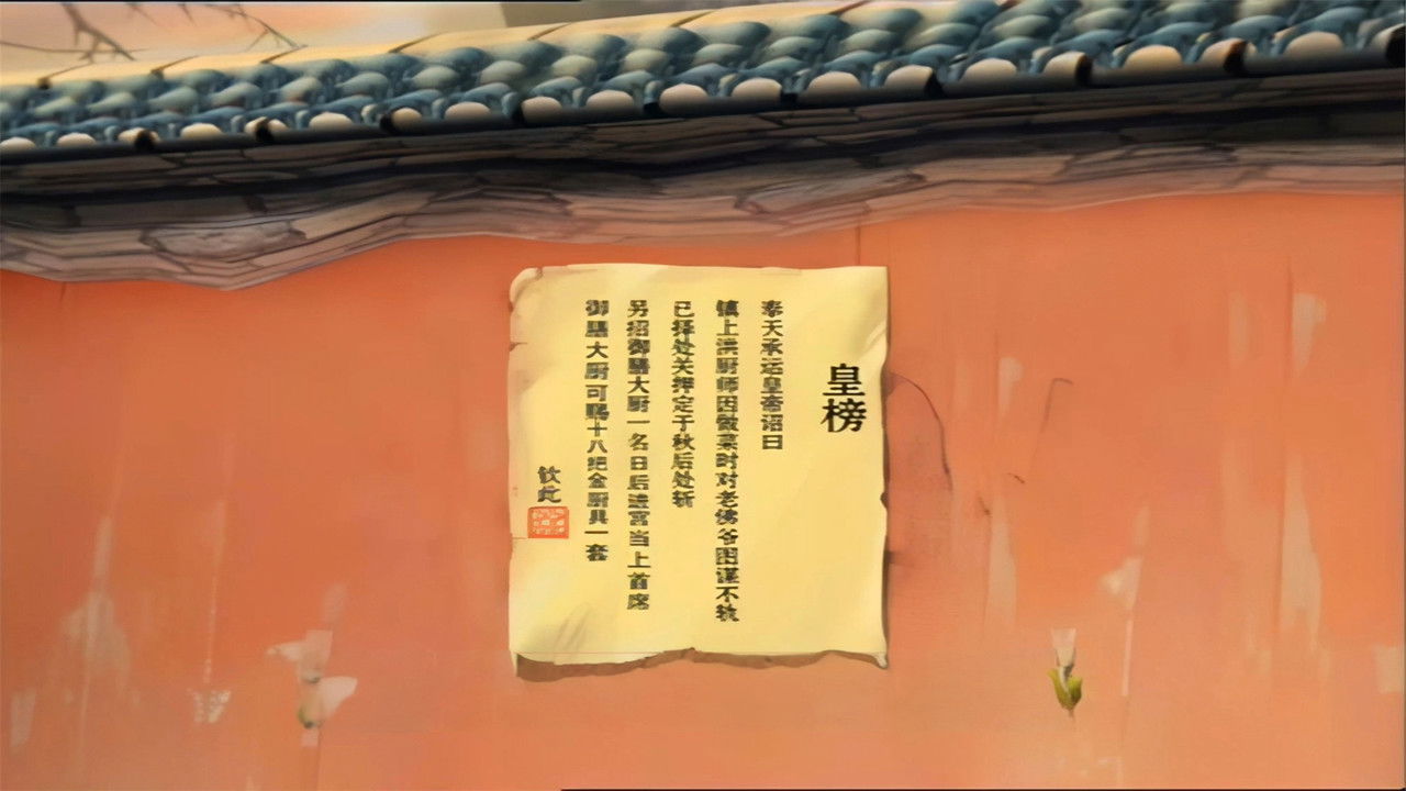 神厨小福贵 — Épisode 3