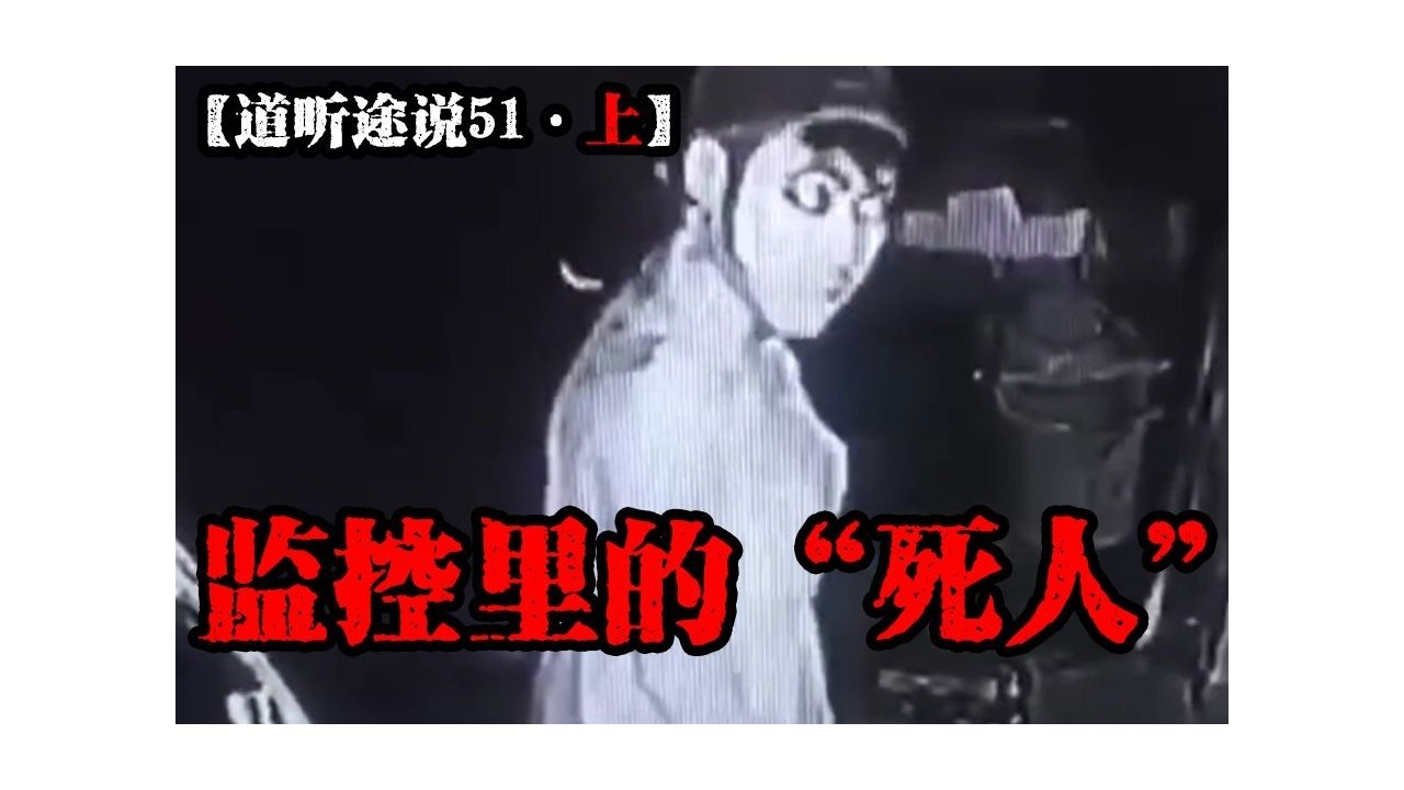 道听途说 - Season 1 Episode 58 : Episode 58