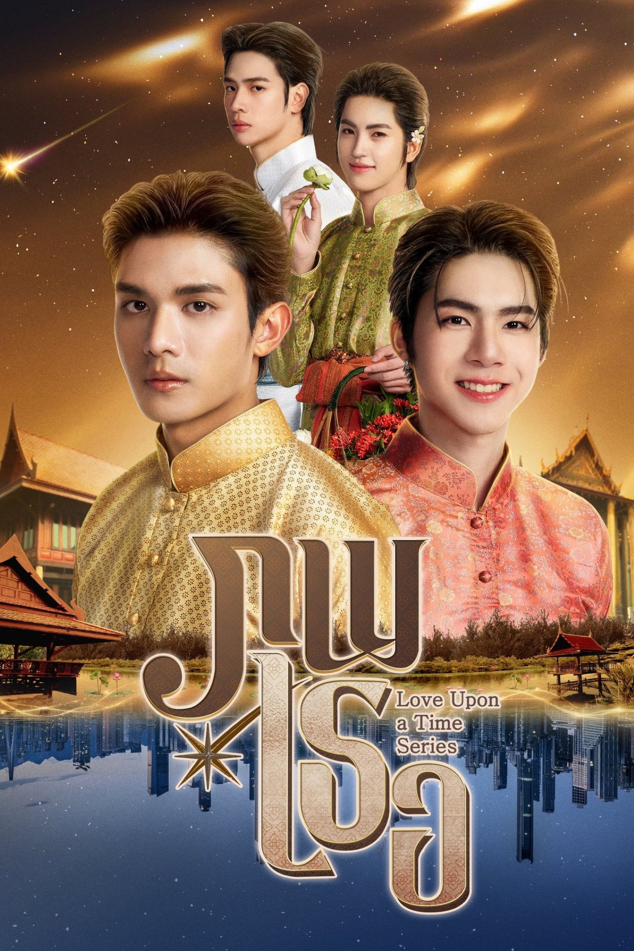 ภพเธอ affisch
