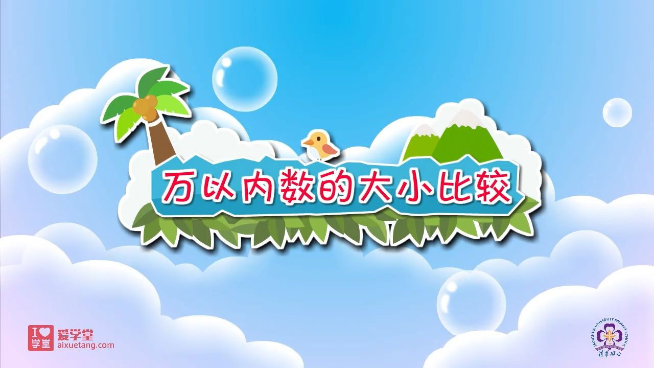 数学趣味动画（清华附小-人教版） — Épisode 22