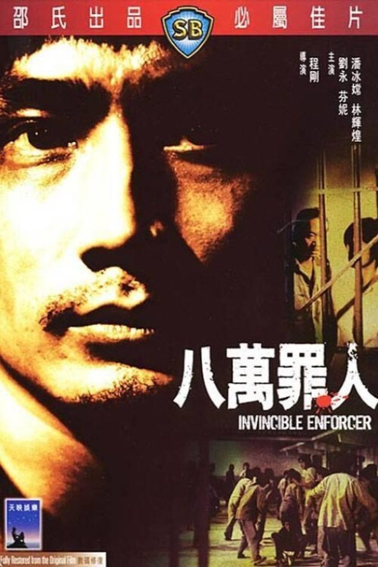 مشاهدة فيلم Invincible Enforcer مترجم بدون اعلانات - بوستر