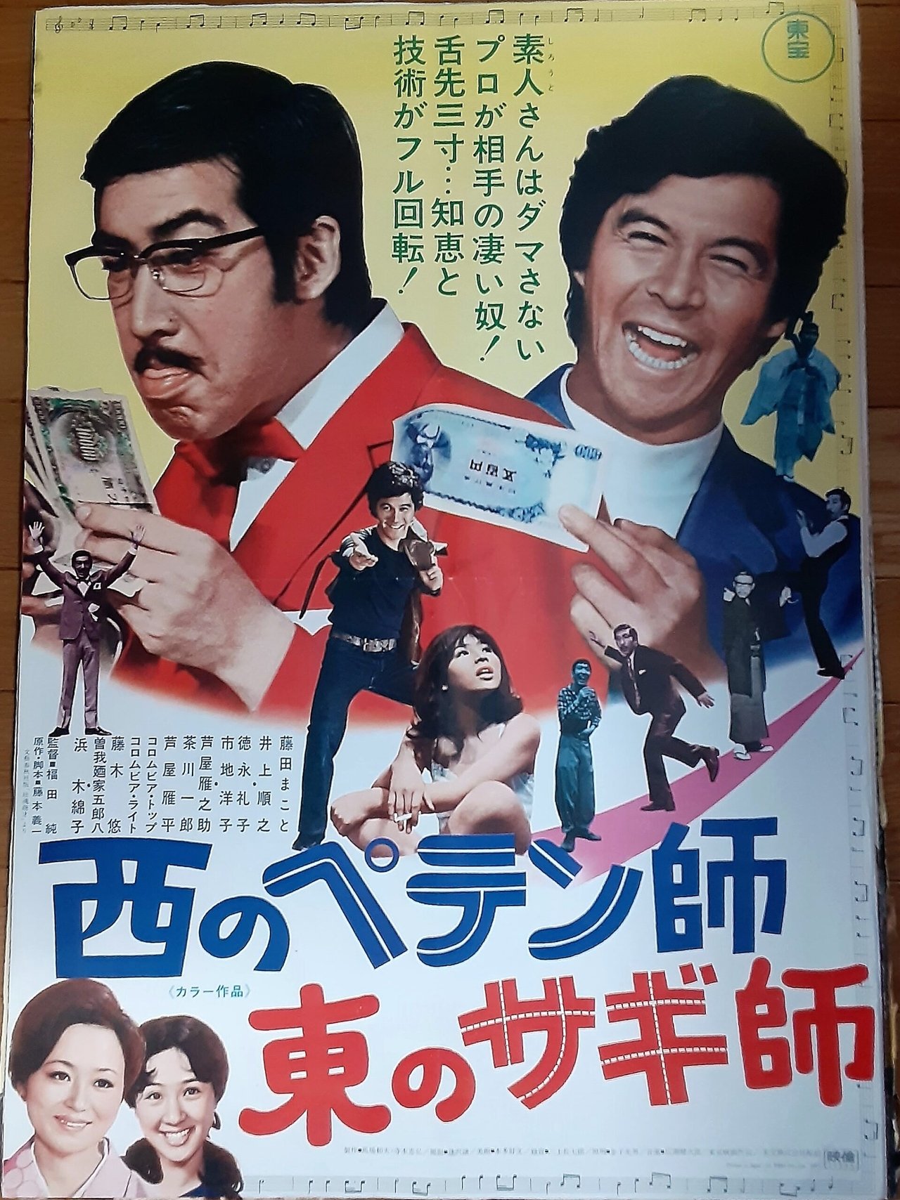 مشاهدة فيلم A Swindler to the West: A Con Man to the East مترجم بدون اعلانات - بوستر