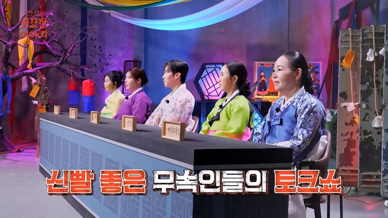 신빨토크쇼 귀묘한 이야기 — Épisode 6