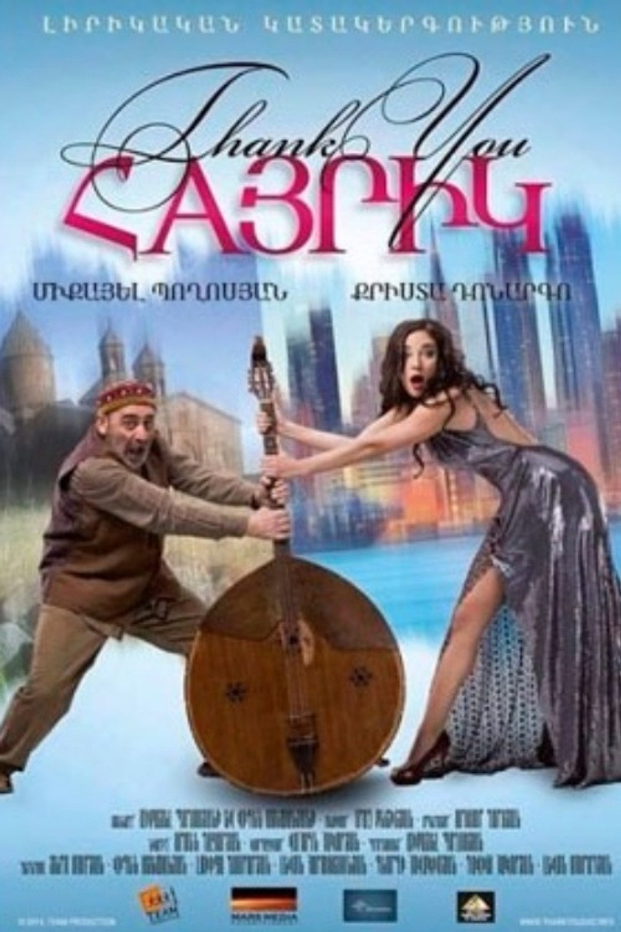Thank You, Հայրիկ filmaffisch
