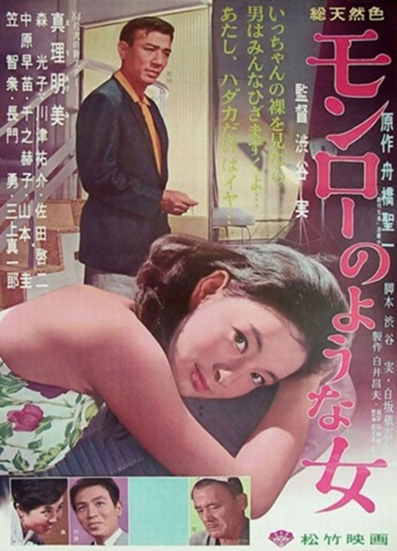 Monrō no yōna onna Backdrop