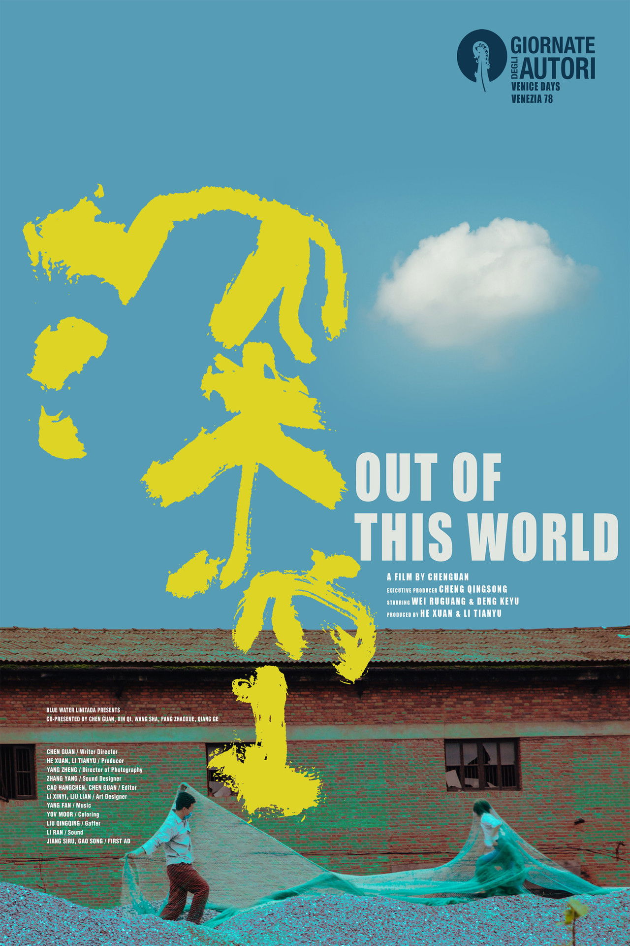 Out of This World Backdrop