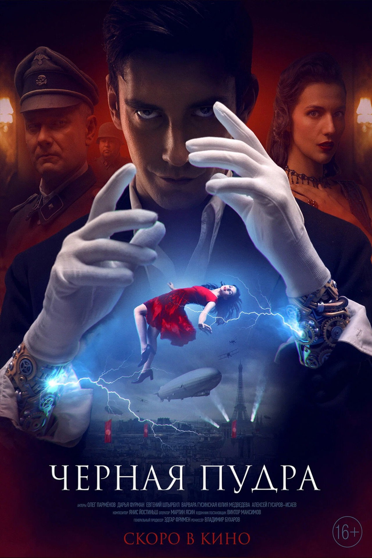 Чёрная пудра filmaffisch
