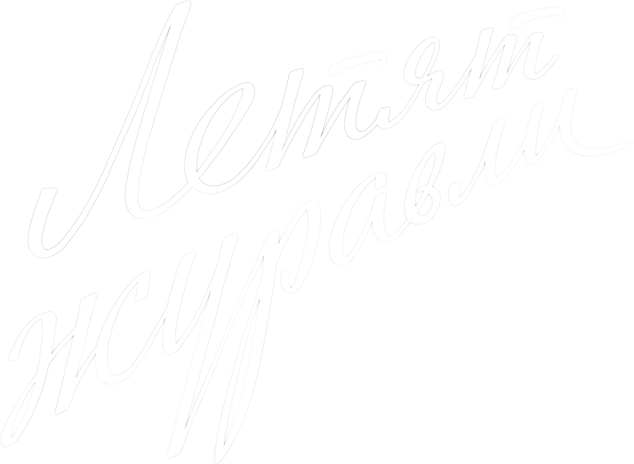Летят журавли