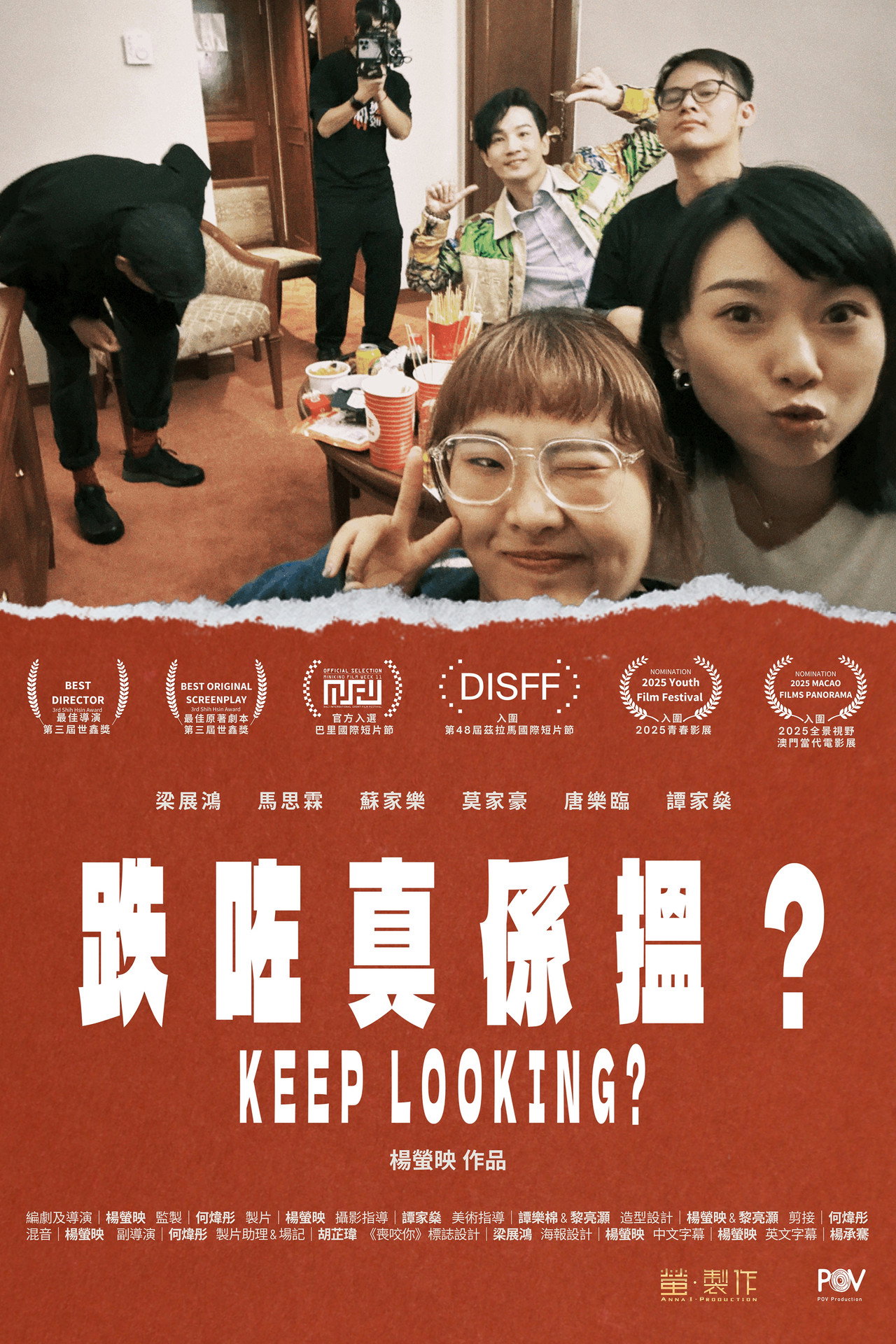 跌咗真係搵? filmaffisch